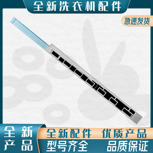 适用于美菱洗衣机MG80/90/100-15520BHG/14520BG触摸开关