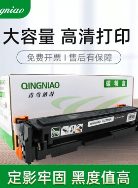 青鸟H-CF510A硒鼓系列适用惠普180nw/180n/181fw/M154A