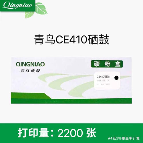 青鸟惠普一体式质量上层硒鼓