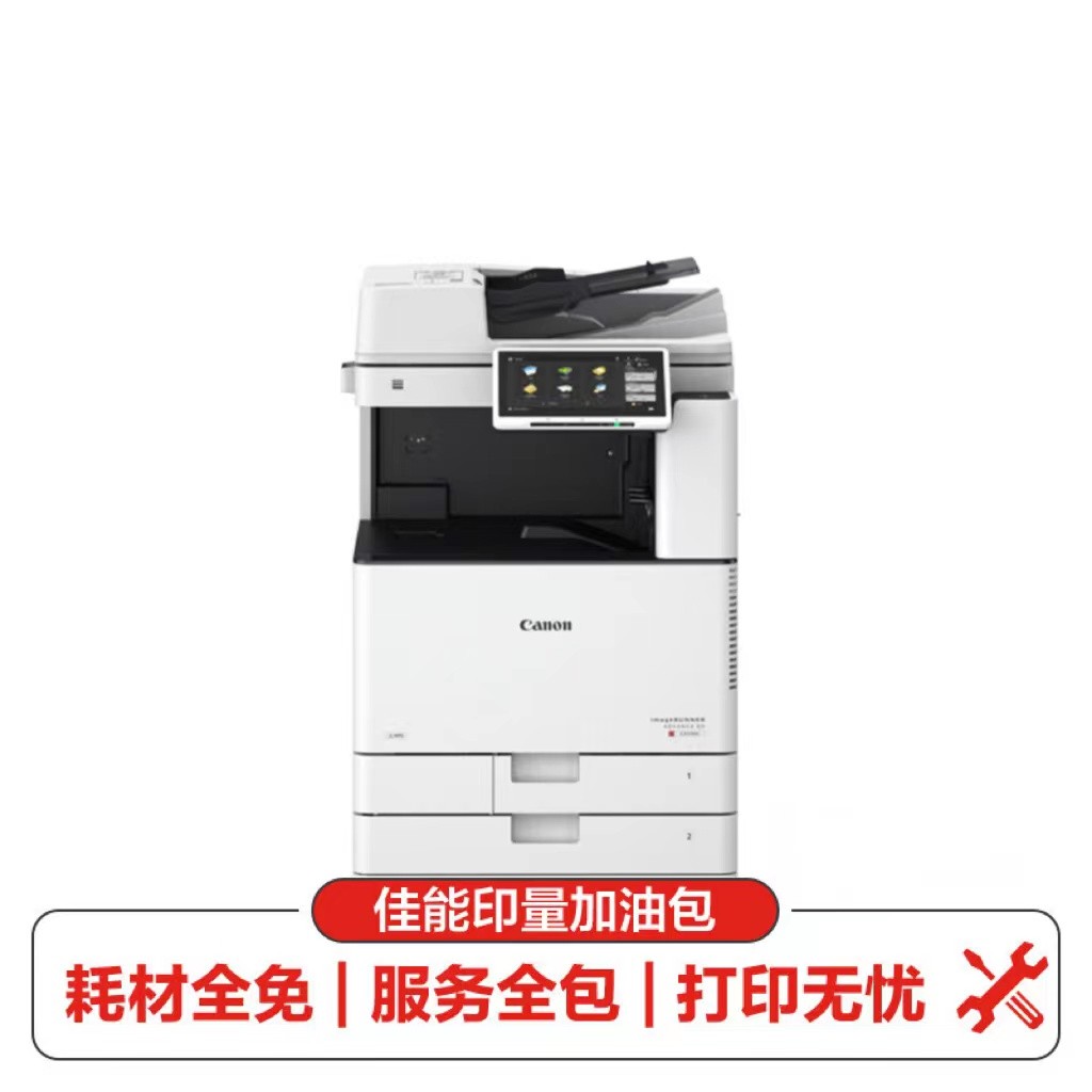 佳能A3/A4彩色激光打印机复印机一体机短期租赁按印付费 印量包