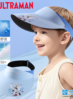 奥特曼儿童防晒帽夏季遮阳防晒空顶帽男童夏款宝宝运动防掉落帽子