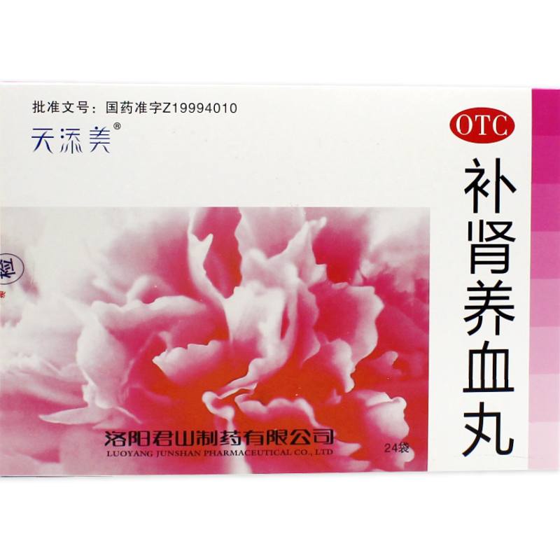 天添美补肾养血丸24袋补肝肾益精血身体虚弱血气不足须发早白LY