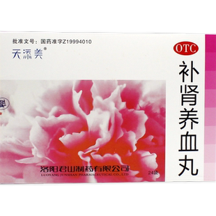 天添美补肾养血丸24袋补肝肾益精血身体虚弱血气不足须发早白FC
