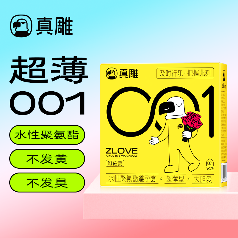 真雕超薄001避孕套聚氨酯安全套byt女性男性真空感成人计生用品FS
