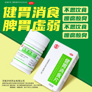 济药健胃消食片100片脾胃虚弱儿童食积肚子胀消化不良没胃口LY