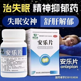 荆江源安乐片50片舒肝解郁精神抑郁胸闷失眠安神药更年期综合征XX