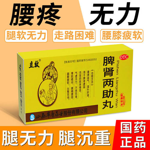 [立效]脾肾两助丸9g*10丸/盒