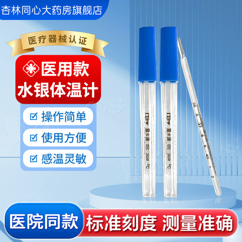 露水牌水银体温计医用精准刻度玻璃温度计家用婴儿儿童腋下用ME