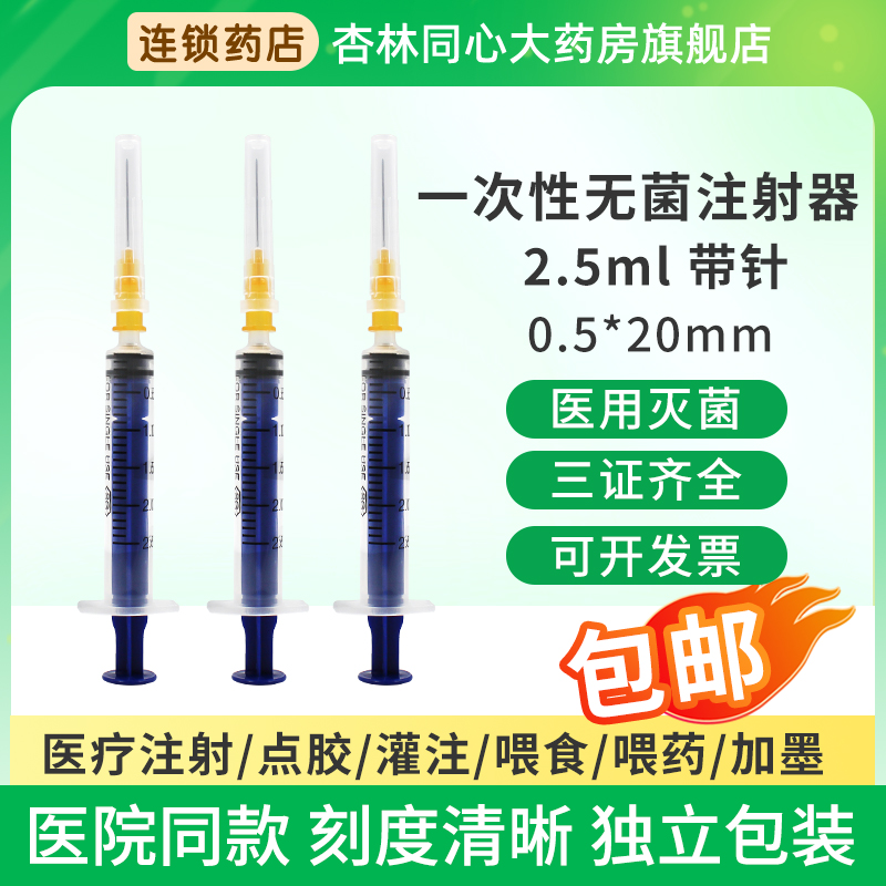 10支圣光一次性使用无菌注射器