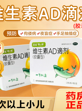 维生素AD滴剂48粒预防和治疗维生素AD缺乏佝偻病夜盲症1岁以上XX