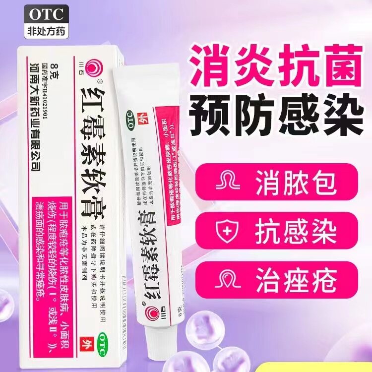 红霉素软膏膏药消炎旗舰店私处红梅软素乳膏烫伤药痤疮膏正品FC