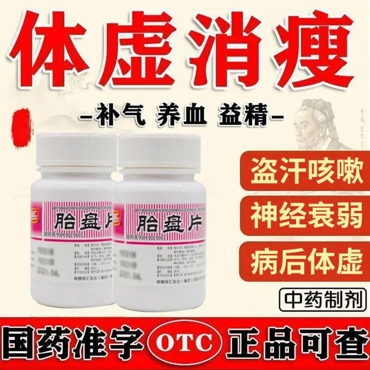 双汇胎盘片80片补气养血益精虚损消瘦咳嗽盗汗神经衰弱病后体虚LY