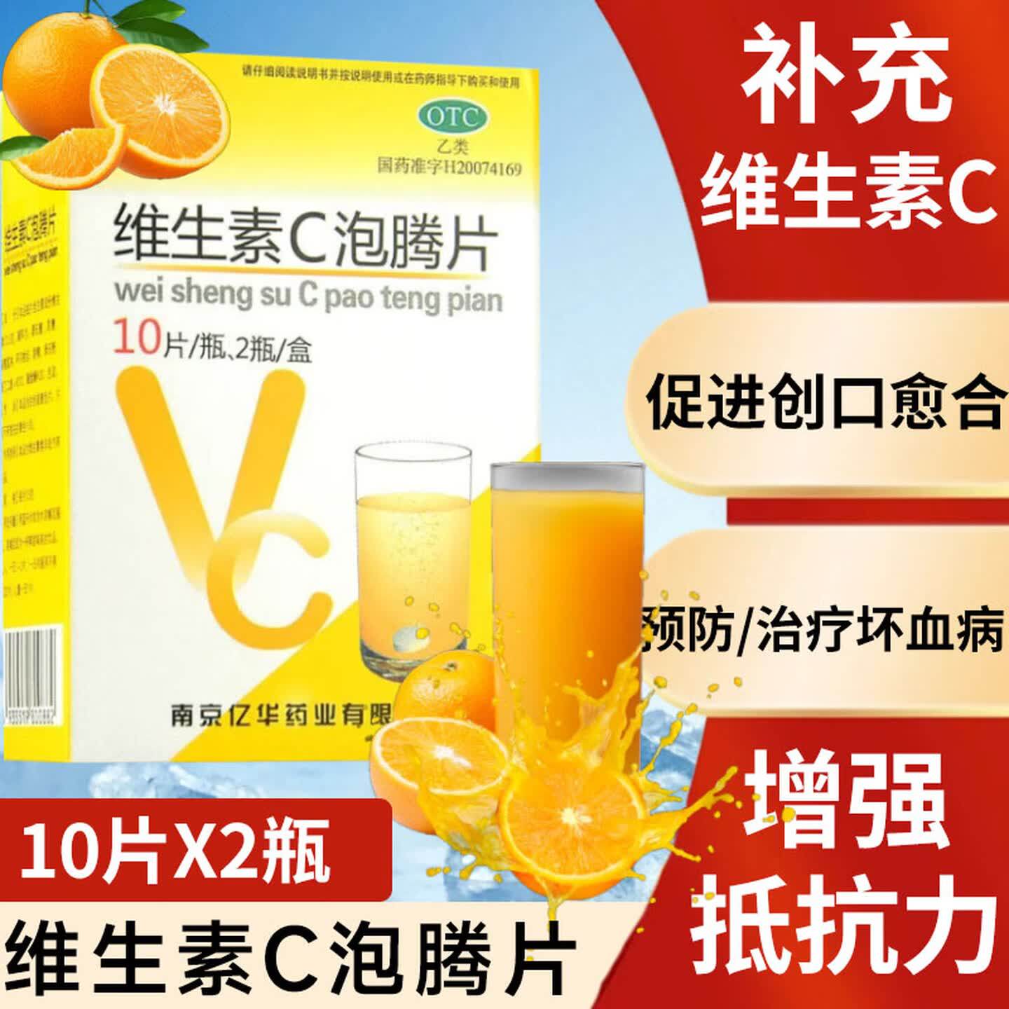 维生素C泡腾片成人儿童增强抵抗力补充维生素C预防治疗坏血病XX