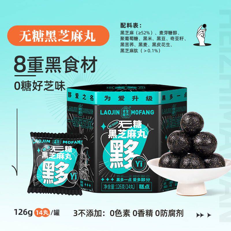 老金磨方 无糖黑芝麻丸126g/罐高钙蛋白膳食纤维无糖不含钠养生HN怎么看?
