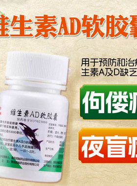 双鲸维生素AD软胶囊100粒维生素AD缺乏症粒佝偻病夜盲症抽搐症LY