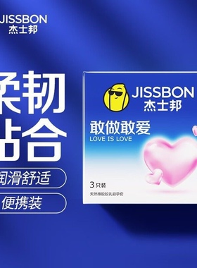 杰士邦避孕套持久装防001男用tt正品早旗舰店安全套泄超薄裸入tRV