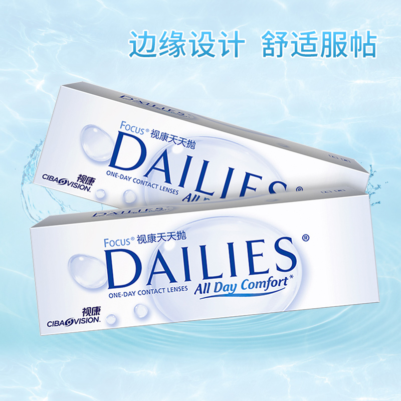 爱尔康视康水润天天抛日抛30片水凝胶透明片隐形近视眼镜sp