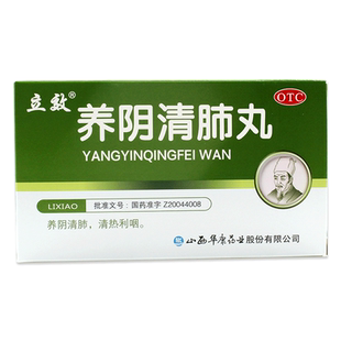 立效养阴清肺丸6.5g*6袋养阴清肺清热利咽喉咙干燥干咳少痰LY