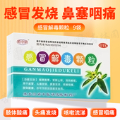 黑中研感冒解毒颗粒9袋咳嗽头痛发烧鼻塞流涕咽痛防止流感 药LY