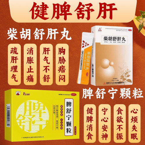 [天士力]柴胡舒肝丸7g*10袋/盒
