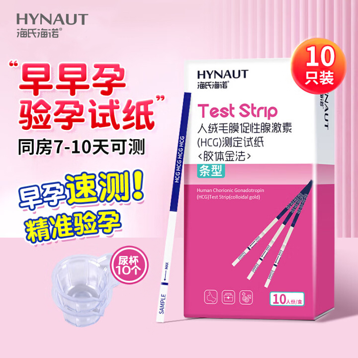 海氏海诺早孕试纸验孕棒早早孕精准验孕试纸怀孕HCG试纸ME