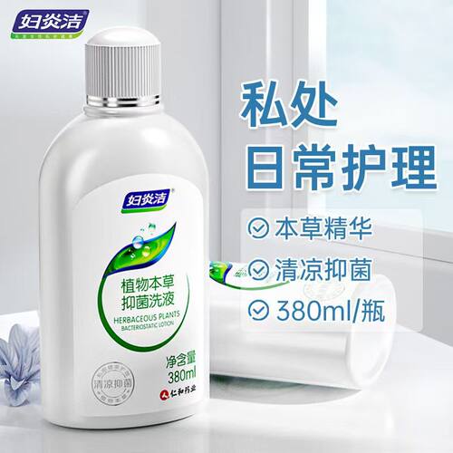 妇炎洁私处护理液洗护阴道女抑菌清洗剂私密止痒外阴旗舰店洗液ME