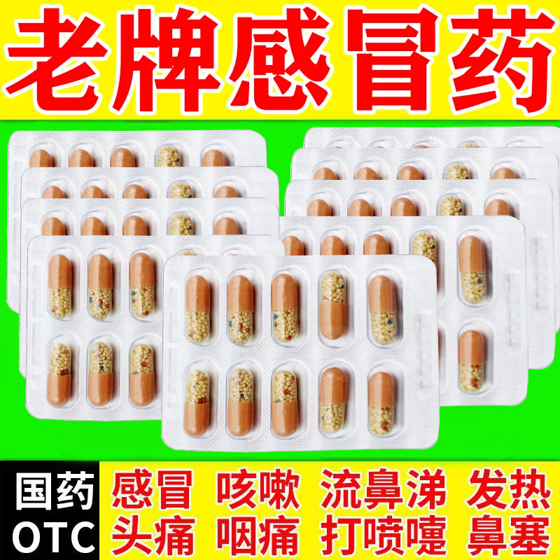 【民康】氨咖黄敏胶囊10粒/盒头痛鼻塞发热感冒流鼻涕
