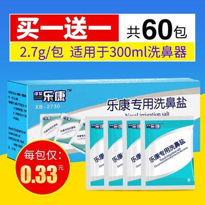 淳紫乐康洗鼻器专用盐洗鼻壶洗鼻盐鼻腔冲洗器专用盐剂成人通用SZ