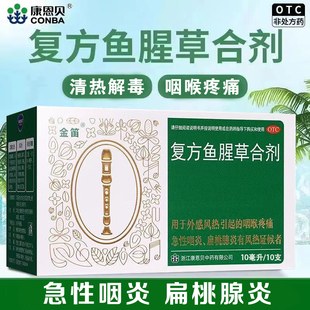 金笛复方鱼腥草合剂口服液外感风热咽喉疼痛急性咽炎扁桃腺炎XX