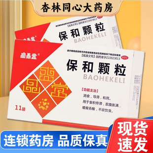 保和颗粒儿童消食和胃食积停滞脘腹胀满不欲饮食嗳腐吞酸正品LY