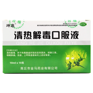 坤康清热解毒口服液10ml*10支 清热解毒用于热毒壅盛发热面赤LY