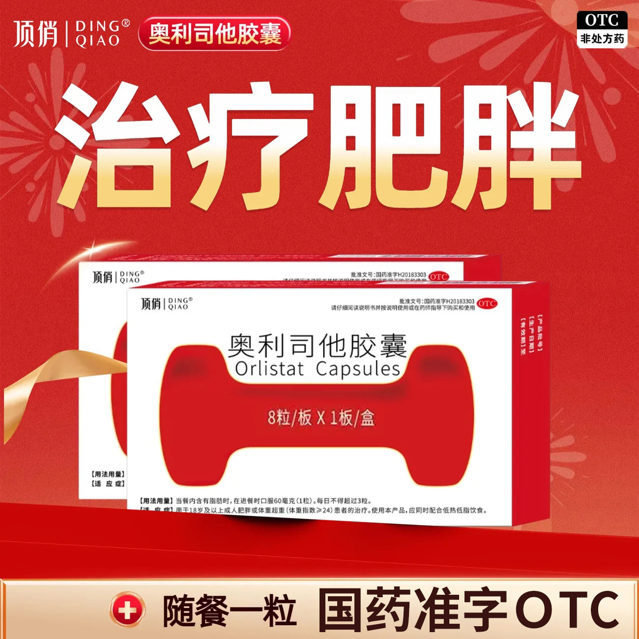 奥利司他胶囊减肥正品官方旗舰店排油瘦身减重成人肥胖体重超重LY