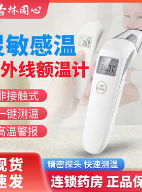 尚嘉HS-9802D额头红外线非接触式