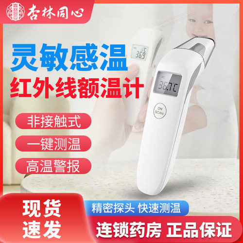 尚嘉HS-9802D额头红外线非接触式
