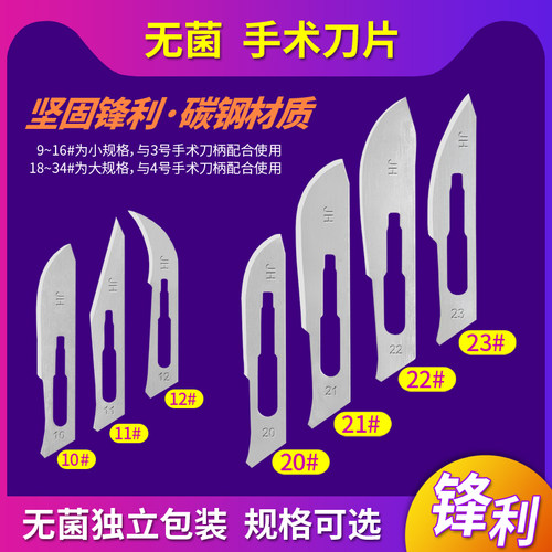 金环医用无菌手术刀片一次性整形