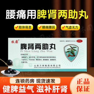 脾肾两助丸10丸耳鸣脾肾虚弱肢体倦怠体倦无力不思饮食腰疼FC