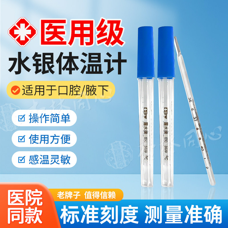露水牌水银体温计医用精准刻度玻璃温度计家用婴儿儿童腋下用ME,医疗器械,体温计类,淘宝优惠券,粉丝福利购,淘宝优惠卷