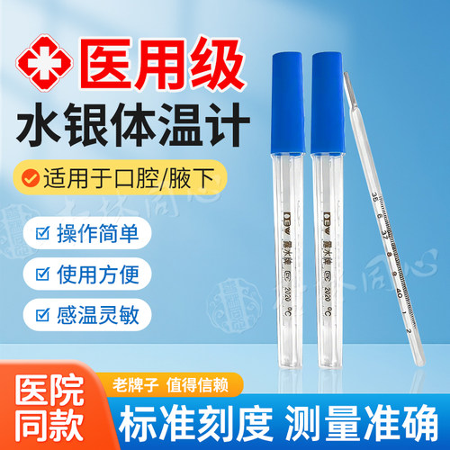 露水牌水银体温计医用精准刻度玻璃温度计家用婴儿儿童腋下用ME