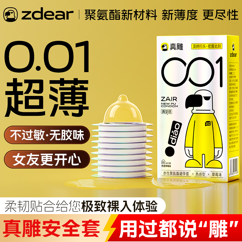真雕超薄001避孕套0.01聚氨酯正品安全套旗舰店tt男用byt防过敏FS