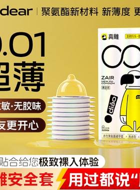 真雕超薄001避孕套0.01聚氨酯正品安全套旗舰店tt男用byt防过敏FS