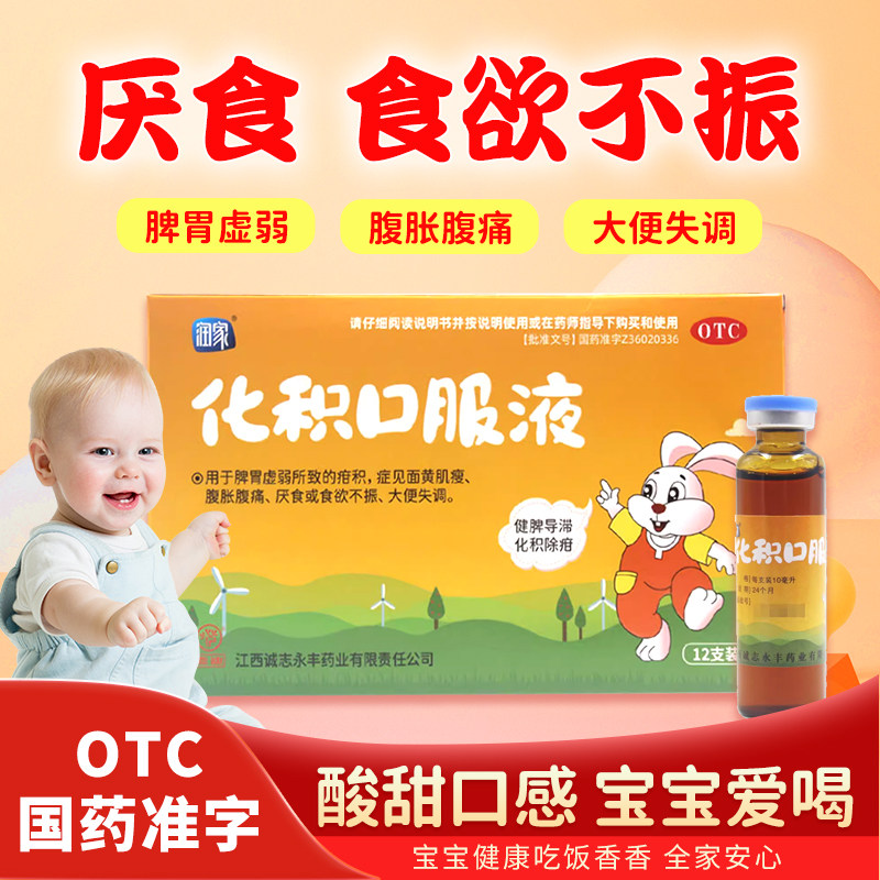润家化积口服液12支儿童积食脾胃虚弱腹胀腹痛厌食大便失调不拉FC