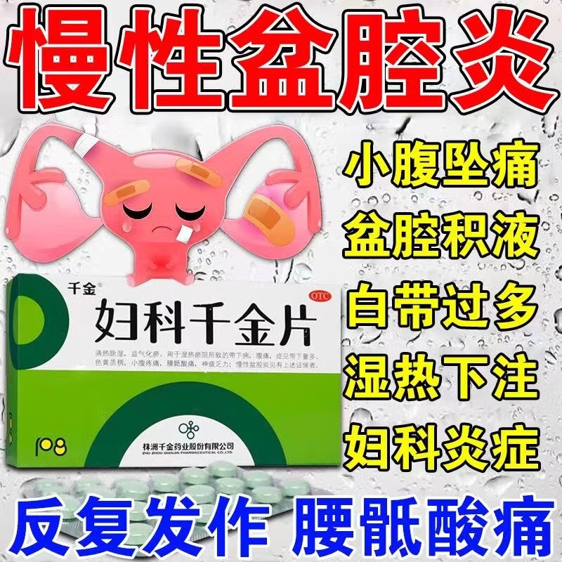 【千金】妇科千金片108片/盒