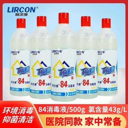利尔康84消毒液医用家用杀菌除菌消毒清洁多用卫浴清洁消毒水剂ME