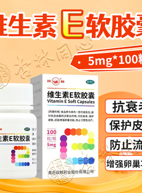 双鲸维生素E软胶囊100粒VE正品官方旗舰店口服维E片不孕症辅助LY