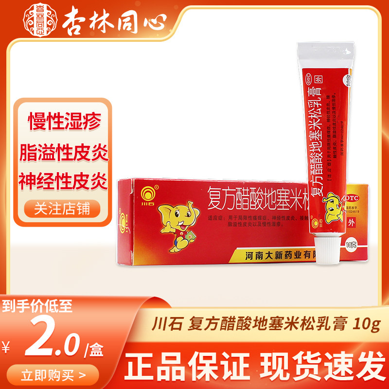 Compound Acetic acid Dexamethasone Cream 10g Neurogenic Contact Seborrheic dermatitis Chronic Eczema LYin the  OTC Drug/Medical Devices/Planning supplies ,  OTC Drug , Dermatology drugs , Anti-bacterial anti-inflammatory  category - from Buy2taobao.com to provide professional Taobao agent buy service