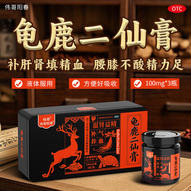 阳春龟鹿二仙膏100g*3瓶DL温肾益精补气养血肝肾亏虚腰膝酸软调理,OTC药品/国际医药,健脾益肾,淘宝优惠券,粉丝福利购,淘宝优惠卷