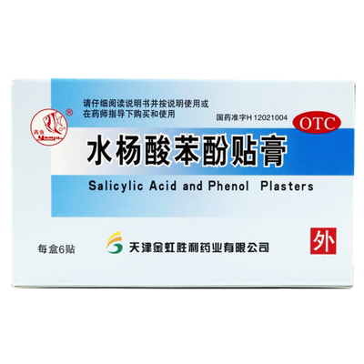 【燕鱼】水杨酸苯酚贴膏780mg40mg*6贴/盒鸡眼
