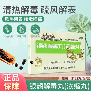 太极银翘解毒丸64丸清热解毒风热感冒药发热头痛咳嗽咽痛口干LY