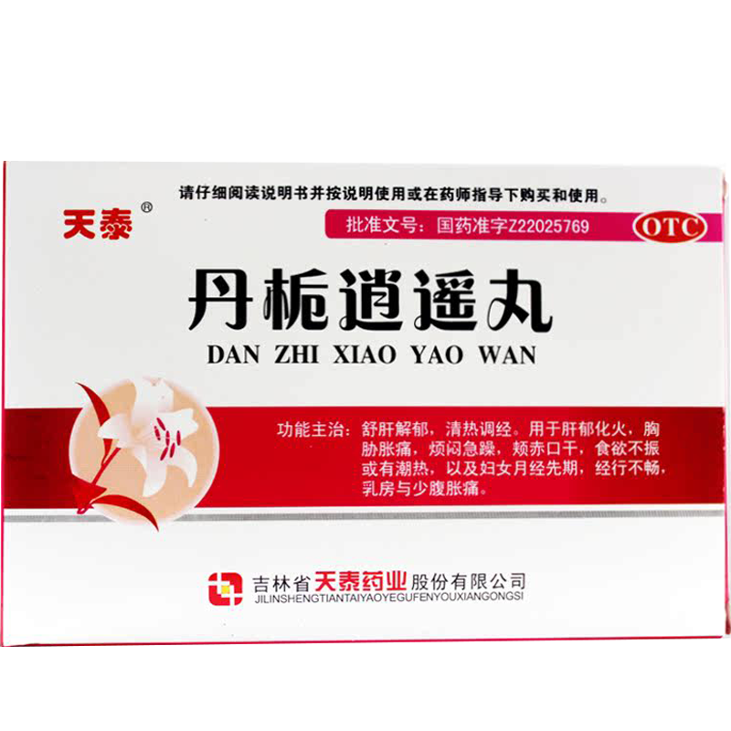 【天泰】丹栀逍遥丸6g*10袋/盒食欲不振清热月经不调调经舒肝解郁