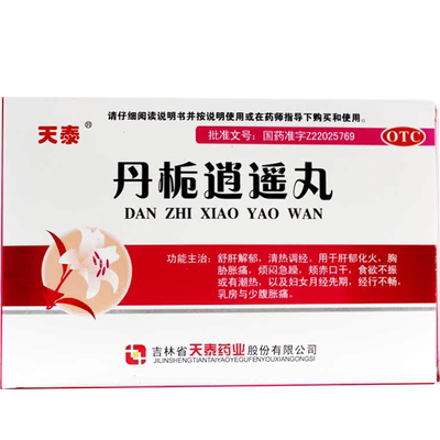 【天泰】丹栀逍遥丸6g*10袋/盒食欲不振清热月经不调调经舒肝解郁